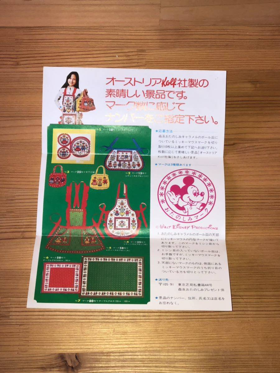 当時　森永　たのしみ　キャラメル　お得意様　案内　Mickey Mouse ミッキー　非売品　珍品　50円 vintage retoro 昭和レトロ　おまけ_画像5