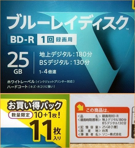 未使用 SONY ソニー ブルーレイディスク BD-RE　BD-R 3点セット 計31枚 録画用 10BNE1VLPS2　10BNR1VLPS4_画像8