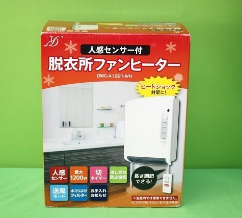 美品 脱衣所ファンヒーター DWC-A1221-WH 人感センサー付 21年製 工事不要 壁掛け 暖房器具 電響社 1000円スタート_画像8