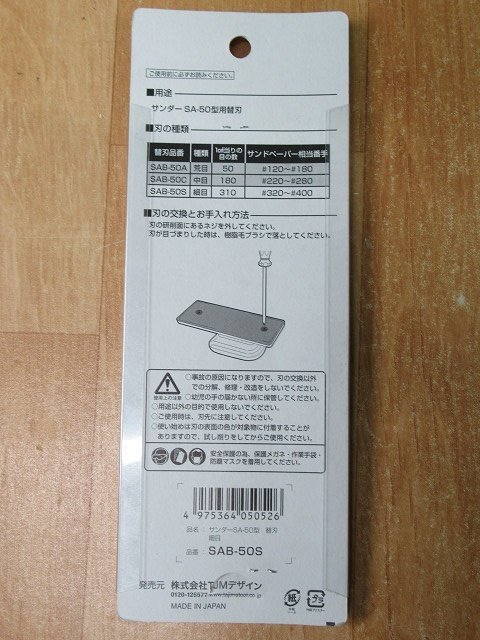 送料無料 5個セット 未使用 タジマ サンダー50 SA-50型用替刃 細目 SAB-50S #320～#400 ヤスリ 研削_画像6