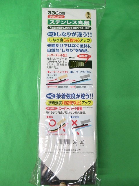 訳あり未使用 カネシカ 福寿 ステンレス丸鏝 330mm 厚さ0.3mm 先丸鏝 コテ 金鹿 アウトレット_画像3