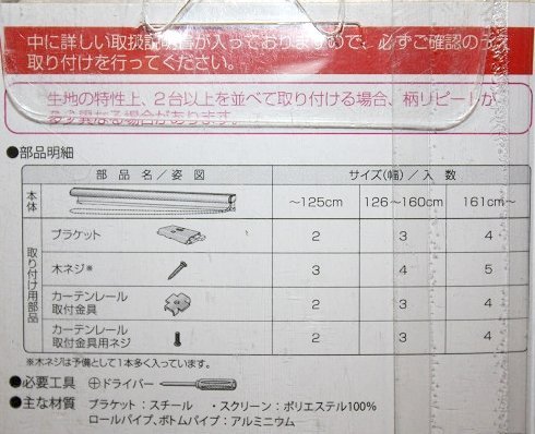 2本セット 未使用 フルネス 調光ロールスクリーン ゼブライト L2048 幅90cm×高さ190cm アイボリー カーテンレール取付可能_画像6