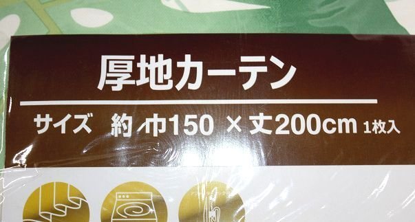 即決 未使用 開封品 厚地カーテン 巾150×丈200cm 1枚入 形状記憶 洗える フック付 プランツモンステラ グリーン ハズコウ ボタニカル_画像2