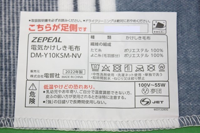 1000円スタート 美品 ゼピール DM-Y10KSM-NV 電気掛敷毛布 シングルサイズ 188×130cm ネイビー ストライプ柄 ZEPEAL_画像4