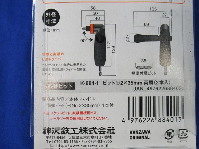 未使用 L型ドライバー K-884 L.PRO70 プルバック方式 18V対応 神沢鉄工 アウトレット 送料520円_画像6