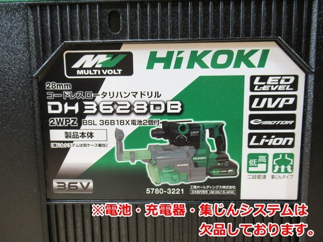 未使用 HiKOKI ハイコーキ ロータリハンマドリル DH3628DA コードレス 36V マルチボルト 本体のみ【バッテリ・充電器・集じんシステムなし_画像10