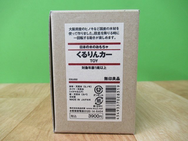 未使用 無印良品 日本の木のおもちゃ くるりんカー 木製 知育玩具 日本製 ヒノキ 対象年齢1歳以上 送料520円_画像2