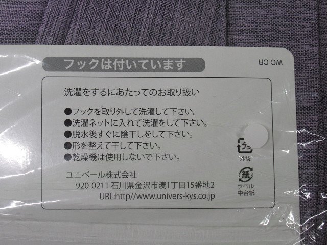 即決 未使用 コローレ 遮光カーテン 100×178cm 2枚入 PU パープル 遮光 遮熱 洗える 形状記憶 フック付 省エネ_画像5