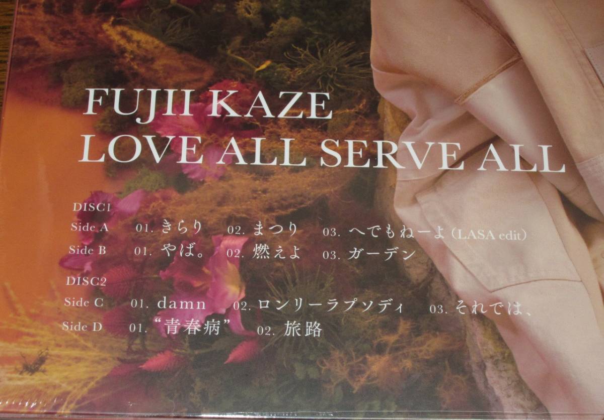 【抽選販売・数量限定生産盤アナログレコード】藤井風 / LOVE ALL SERVE ALL 2LP+ソノシート_画像6