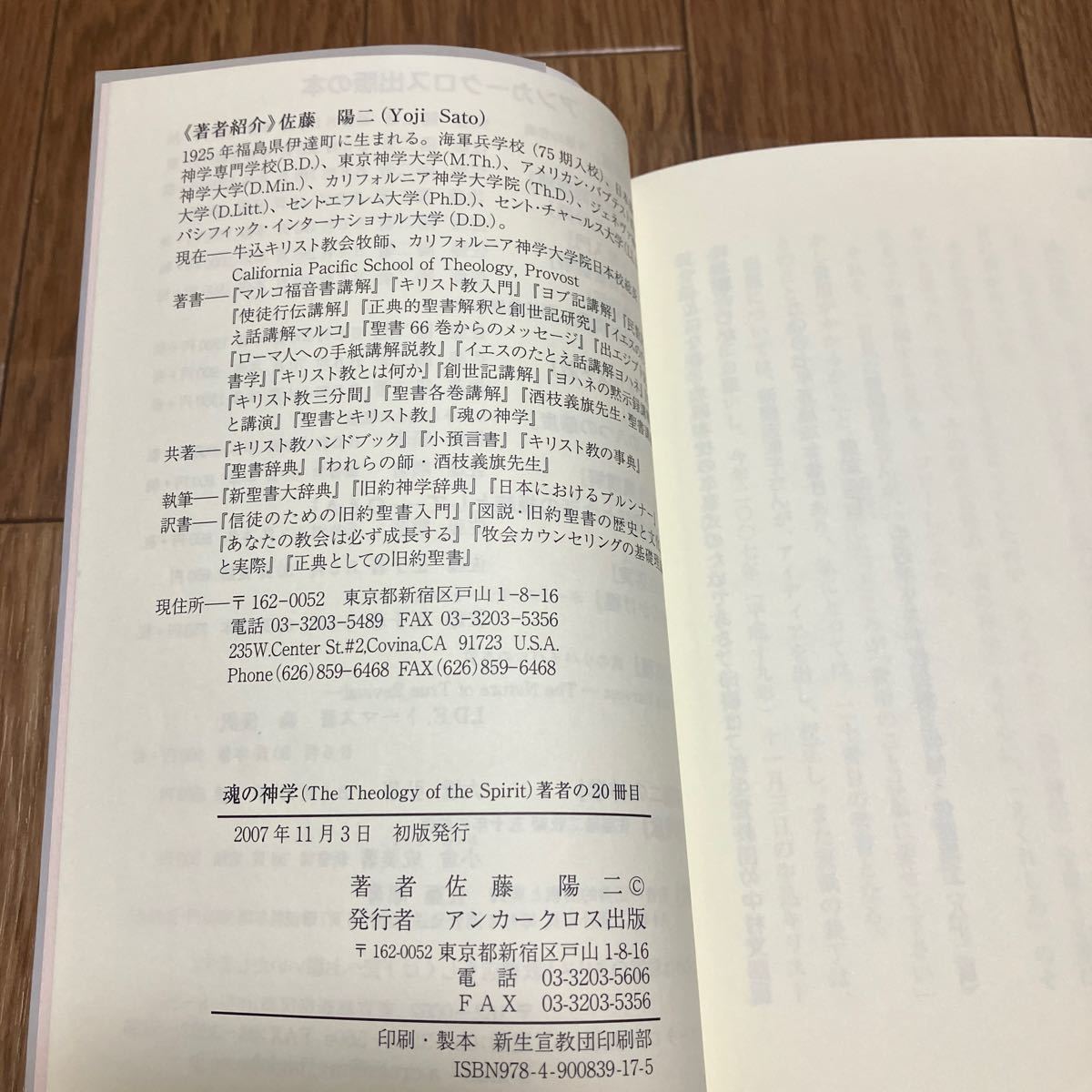 魂の神学 佐藤陽二/著 アンカークロス出版 キリスト教 聖書 バイブル_画像8