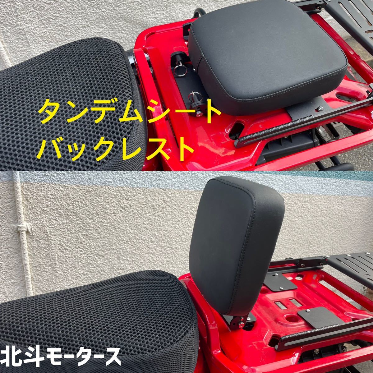 ハンターカブ　ct125 タンデムシート　バックレスト　背もたれ　ホンダ　本田　HONDA ツーリング、キャンプ、キャリア_画像1