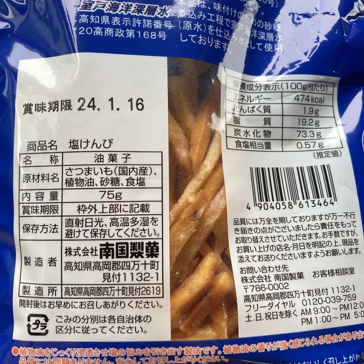 即決　高知県　訳あり　ミレービスケット　塩けんぴ　大人　子供　お菓子まとめ売り　数量限定　ゴールドクーポン利用時　送料無料_画像5