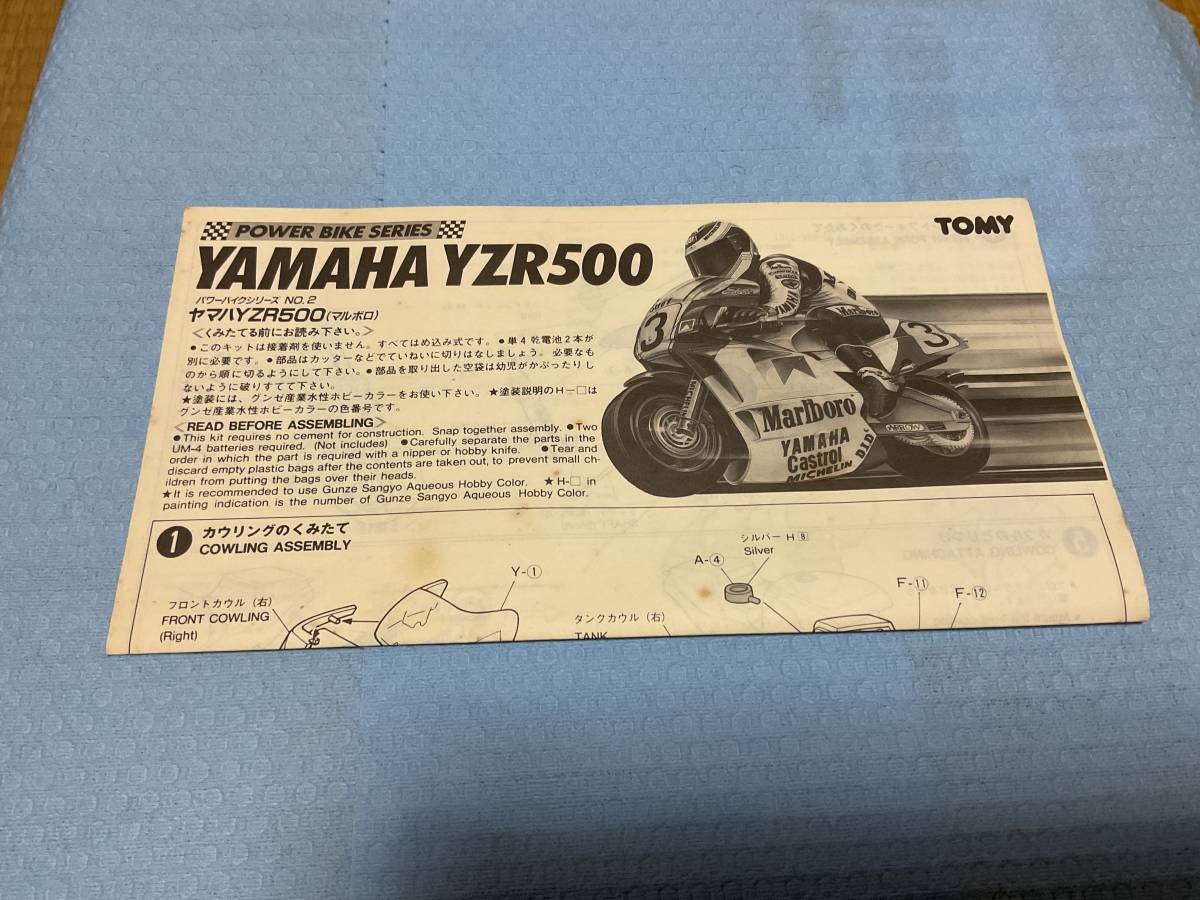 TOMY(トミー) パワーバイクシリーズ　No.2 ヤマハYZR500(マルボロ) エディー・ローソン モーターライズ　新品未組立_画像7