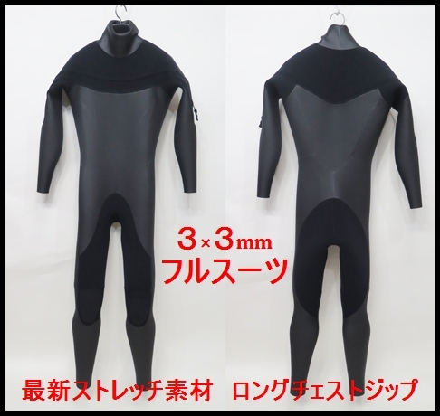 最新ストレッチラバー】 ノンファスナー/フルスーツ3㎜ OR3 最新ストレッチラバー】 ノンファスナー/フルスーツ3㎜ OR3