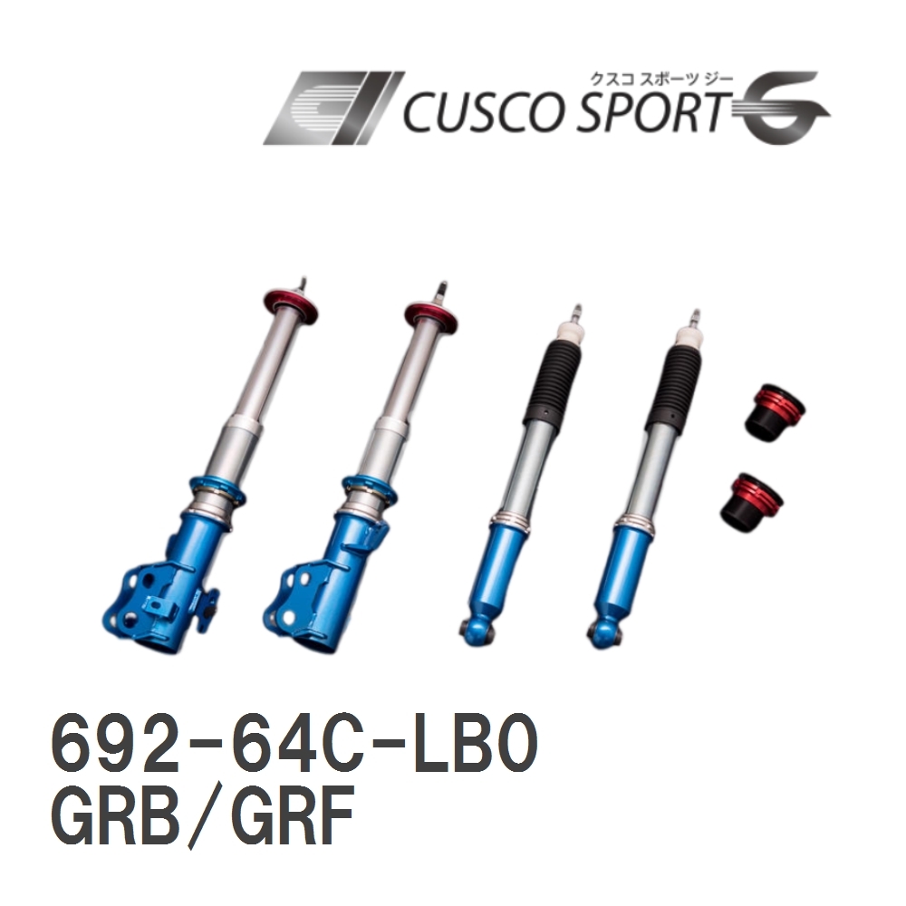 【CUSCO/クスコ】 車高調整サスペンションキット SPORT G スバル インプレッサ GRB/GRF [692-64C-LB0]_画像1