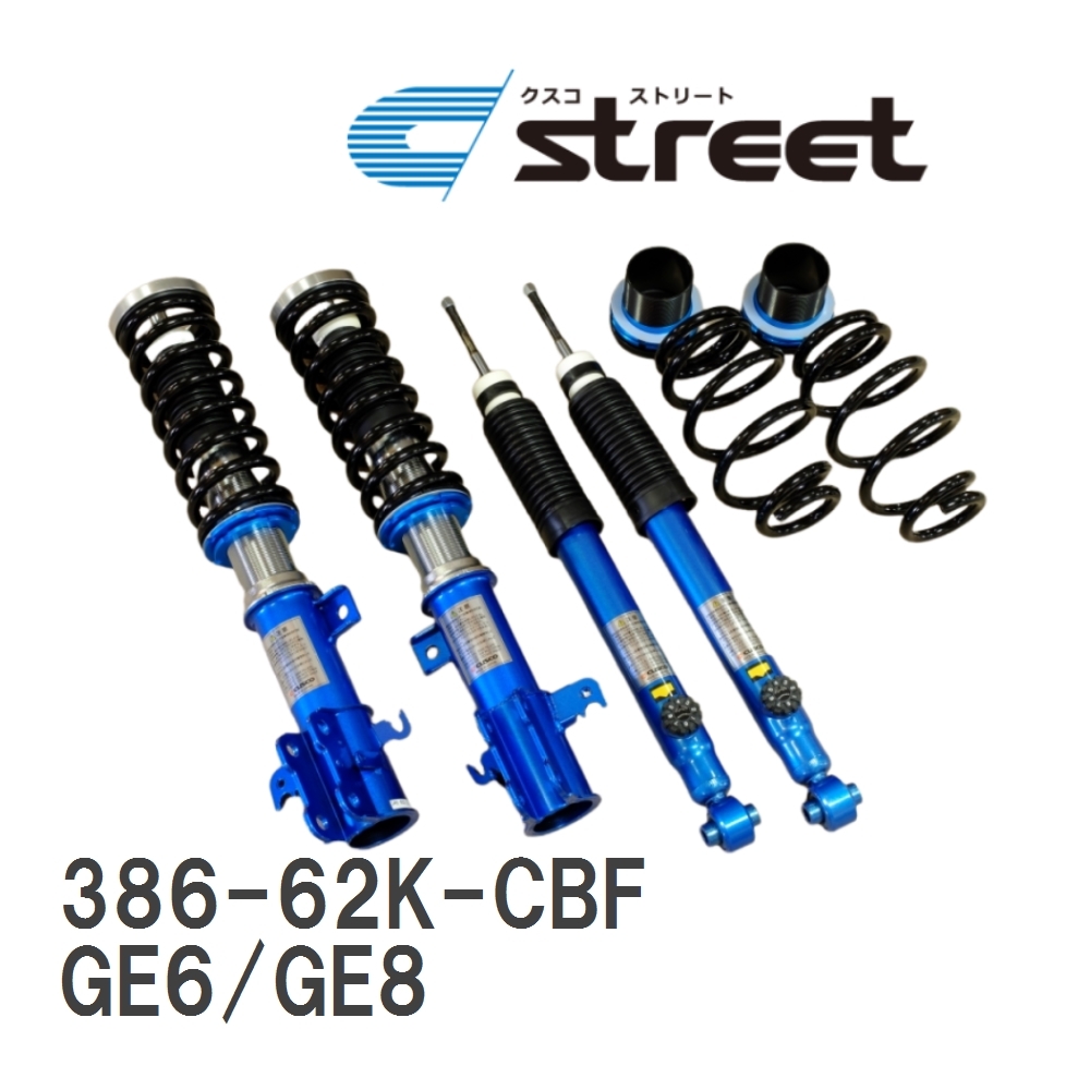 【CUSCO/クスコ】 車高調整サスペンションキット street Blue ホンダ フィット GE6/GE8 [386-62K-CBF]_画像1