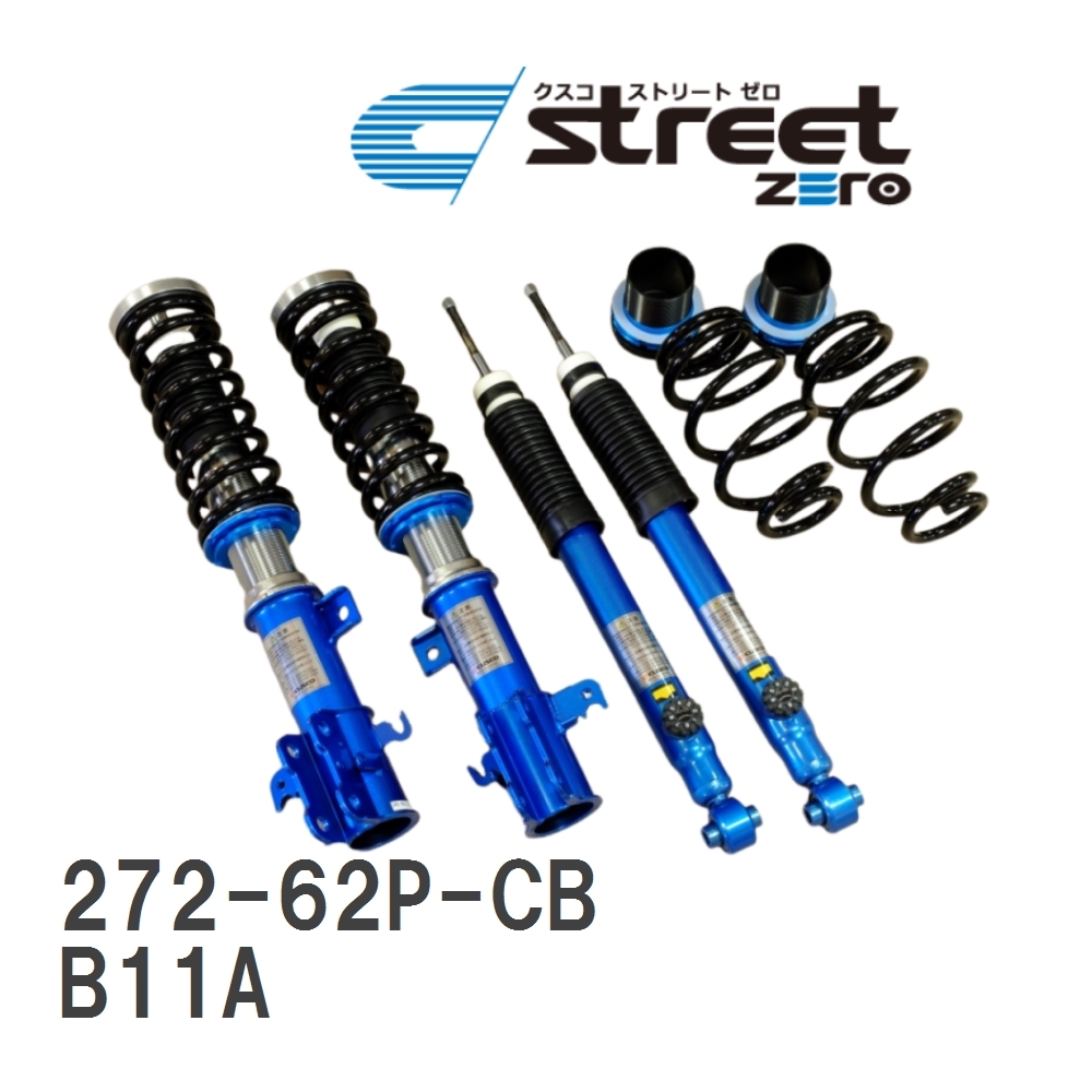 【CUSCO/クスコ】 車高調整サスペンションキット street ZERO Blue ミツビシ ek スペース B11A [272-62P-CB]_画像1