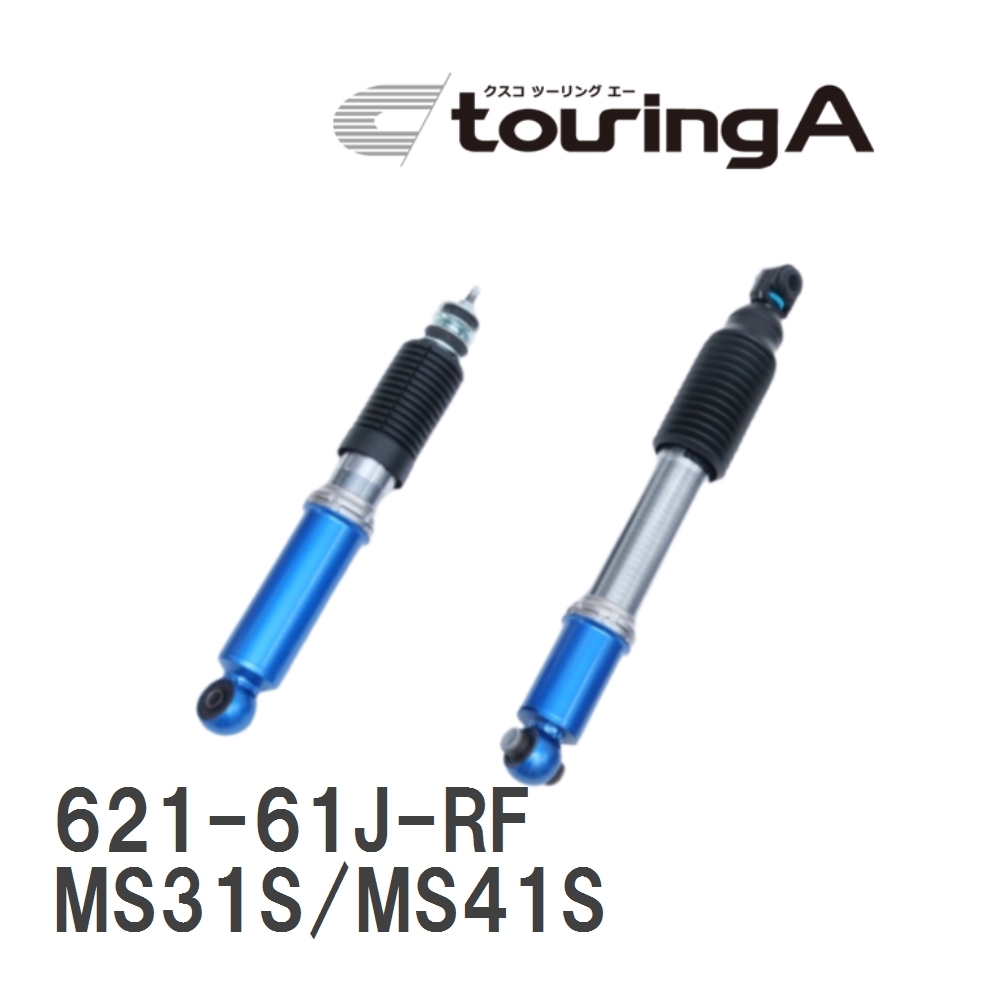 【CUSCO/クスコ】 純正形状ショックアブソーバー リヤ用touringA マツダ フレア クロスオーバー621-61J-RF MS31S/MS41S [621-61J-RF]_画像1