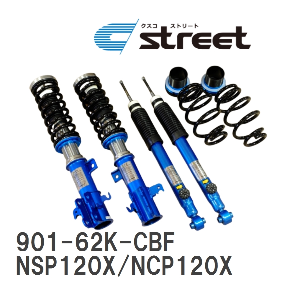 【CUSCO/クスコ】 車高調整サスペンションキット street Blue スバル トレジア NSP120X/NCP120X [901-62K-CBF]_画像1