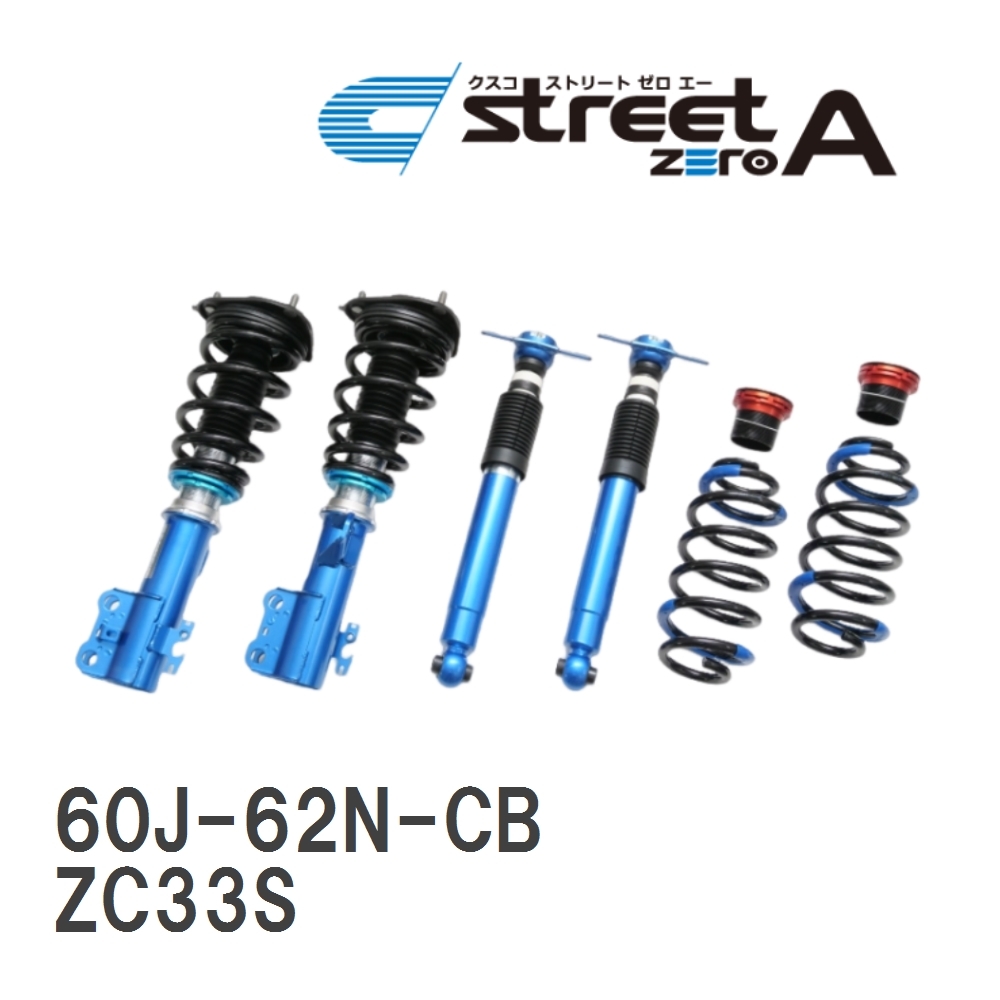 【CUSCO/クスコ】 車高調整サスペンションキット street ZERO A Blue スズキ スイフト スポーツ ZC33S [60J-62N-CB]_画像1