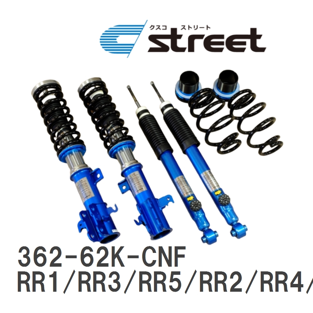 【CUSCO/クスコ】 車高調整サスペンションキット street Blue ホンダ エリシオン RR1/RR3/RR5/RR2/RR4/RR6 [362-62K-CNF]_画像1