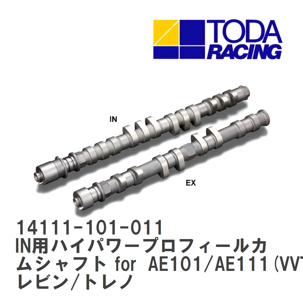 【戸田レーシング】 IN用ハイパワープロフィールカムシャフト for AE101/AE111(VVTタイプ) レビン/トレノ 4AG (5valve) [14111-101-011]_画像1