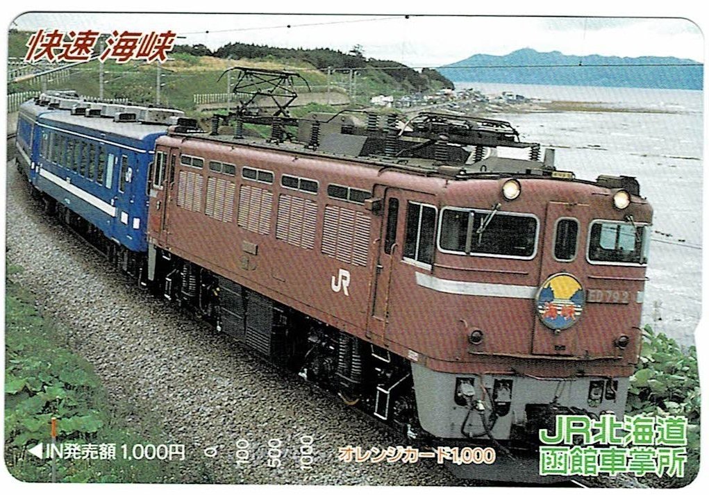 鉄道　JR北海道　快速海峡　オレンジカード1000円　未使用_画像1