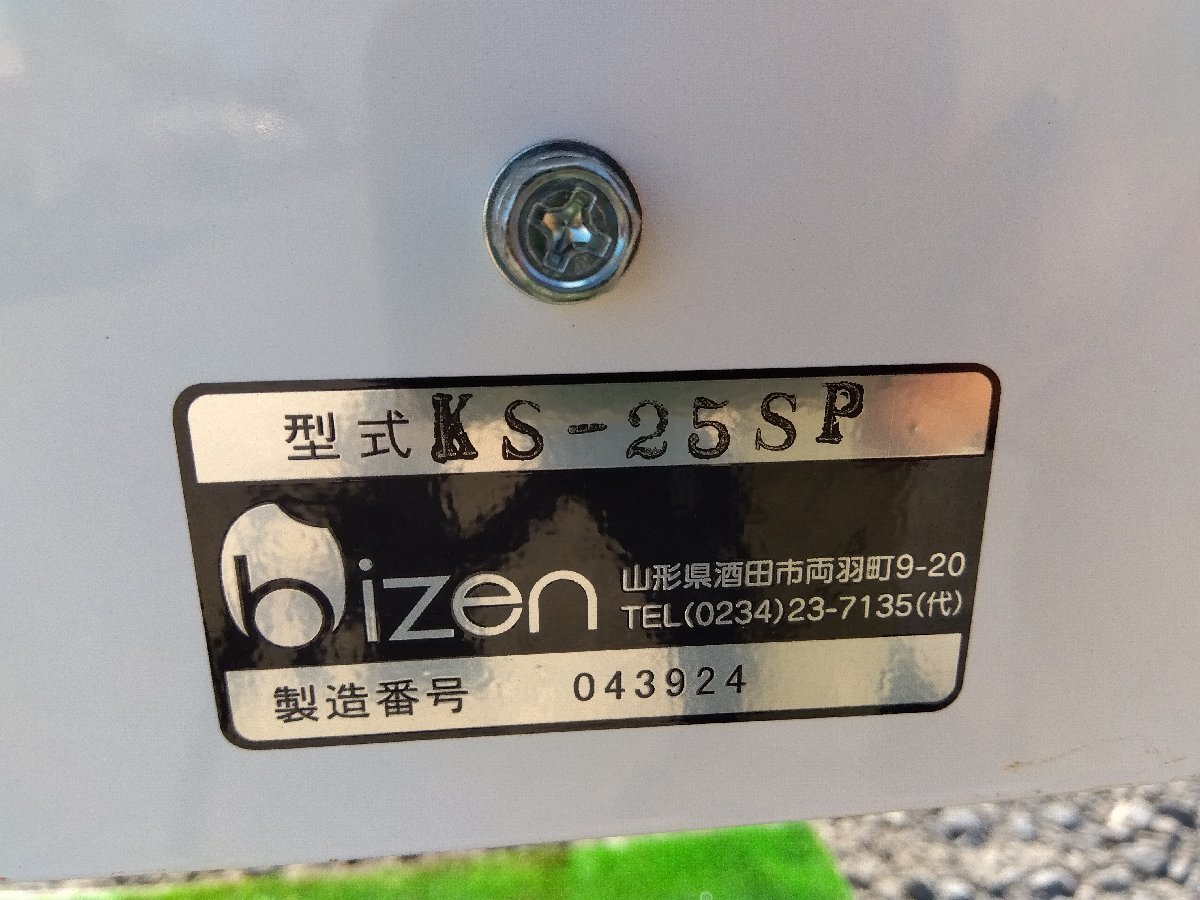 ◆売切り◆bizen 播種同時施薬機 KS-25SP パラット 苗箱 床土 播種 薬剤 ホッパー 中古 農機具◆宮崎発◆農機good◆_画像10