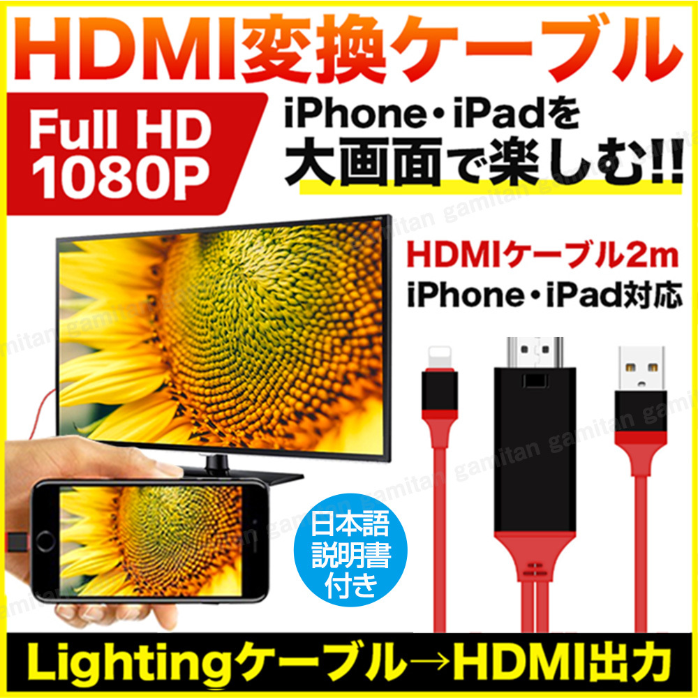 HDMI 変換ケーブル iPhone ミラーリング ライトニング iOS TV_画像1