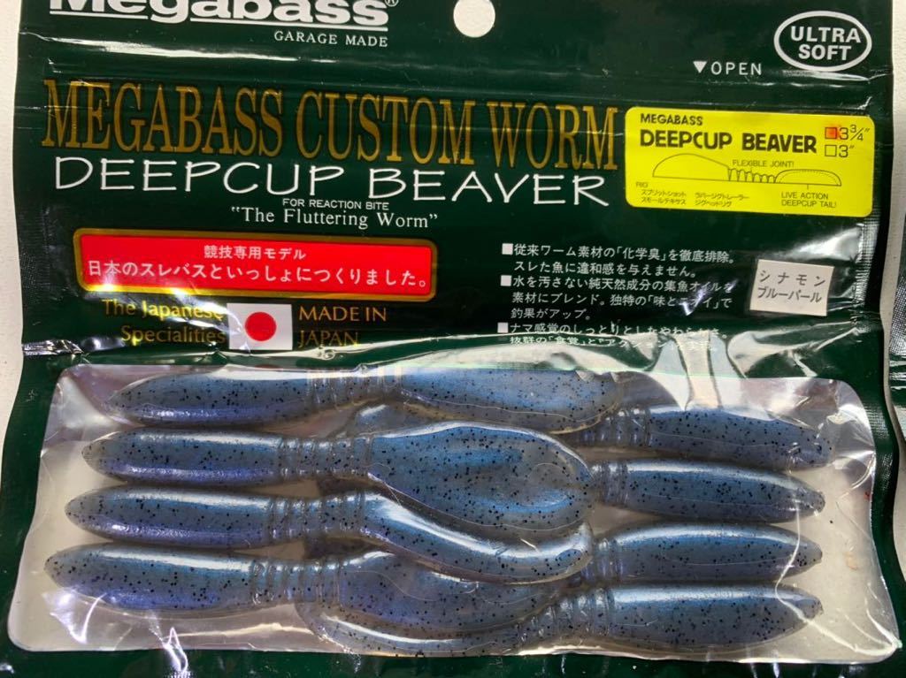 Megabass メガバス DEEPCUP BEAVER ディープカップビーバー　セット_画像2