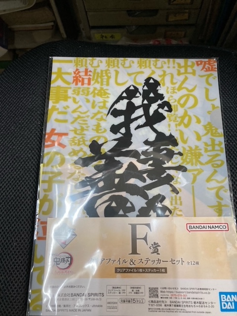 （新品）「鬼滅の刃」一番くじ　クリアファイル＆ステッカーセット（我妻善逸）2023年10月21日 _画像2