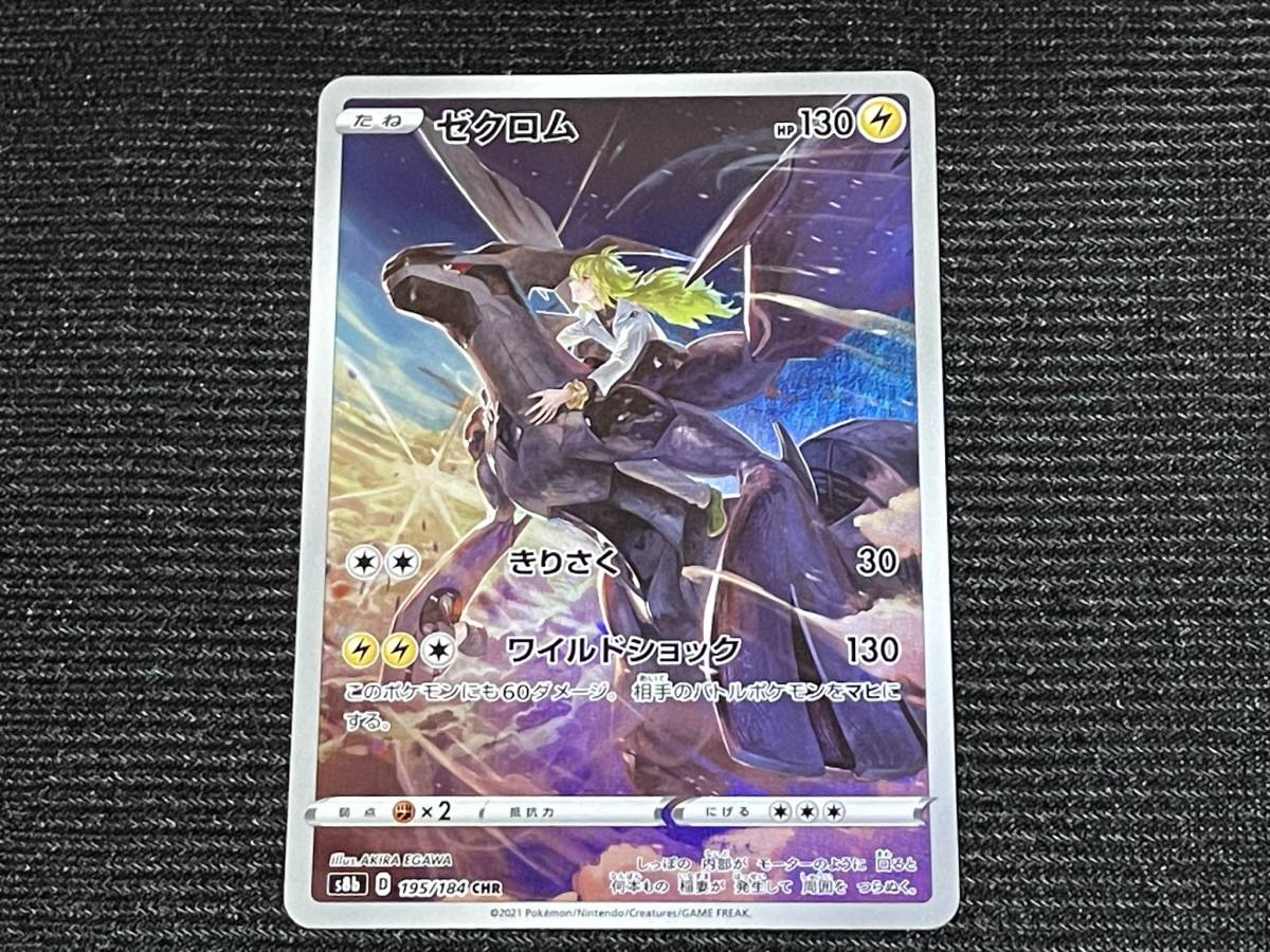 Yahoo!オークション - ポケカ ポケモンカード ゼクロム CHR 195 Yahoo!オークション - ポケカ ポケモンカード ゼクロム CHR 195