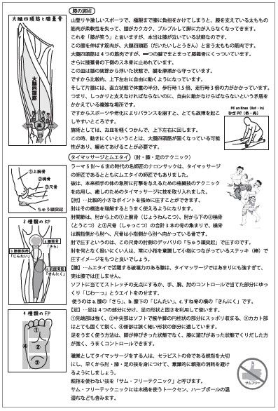 タイマッサージの上達とモチベーションを高めてくれるのが「理論の本＋WEB」です。