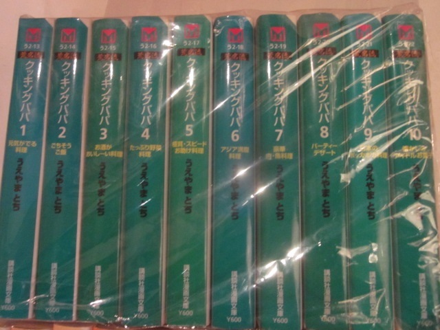 クッキングパパ　文庫　うちやまとち　特選クッキングパパ11冊、荒岩流クッキングパパ全10巻　合計21冊セット_画像2