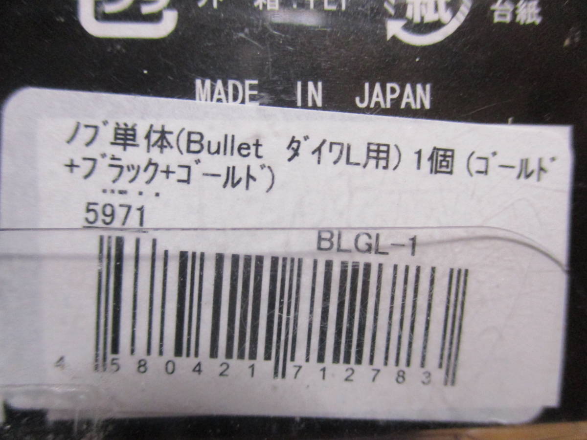 リブレ　 バレット　ハンドルノブ　(Bullet) 　_画像2