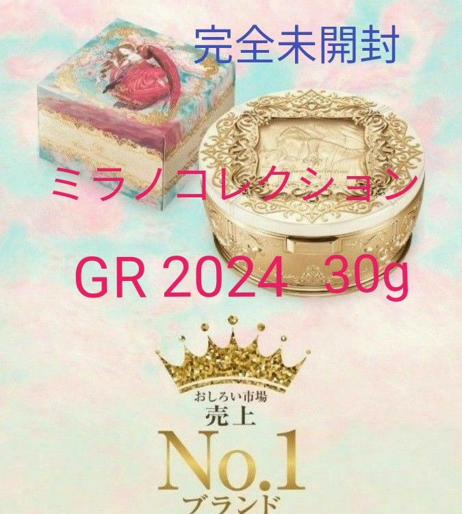 ミラノコレクション 2024レフィル GR 30g