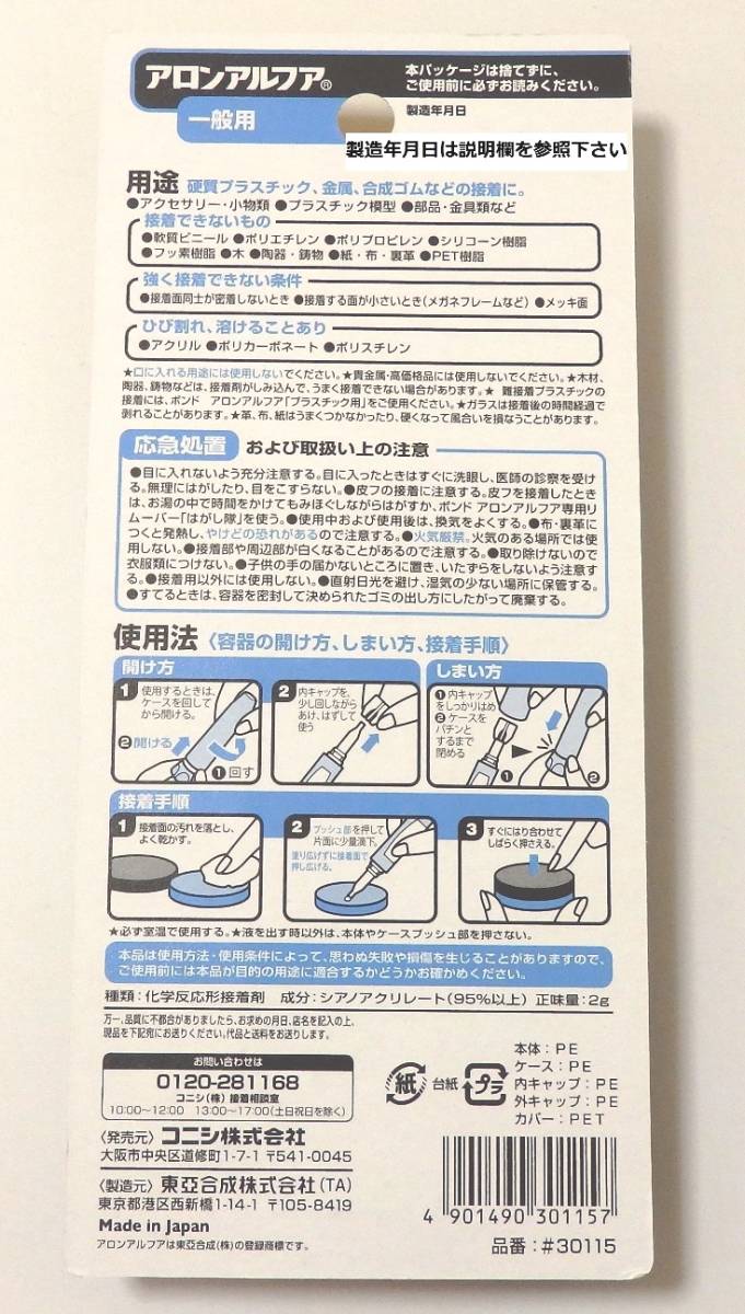 送料140円～　アロンアルフア　瞬間接着剤　2g　一般用　コニシ　３個セット　新品　未開封　アロンアルファ_画像2