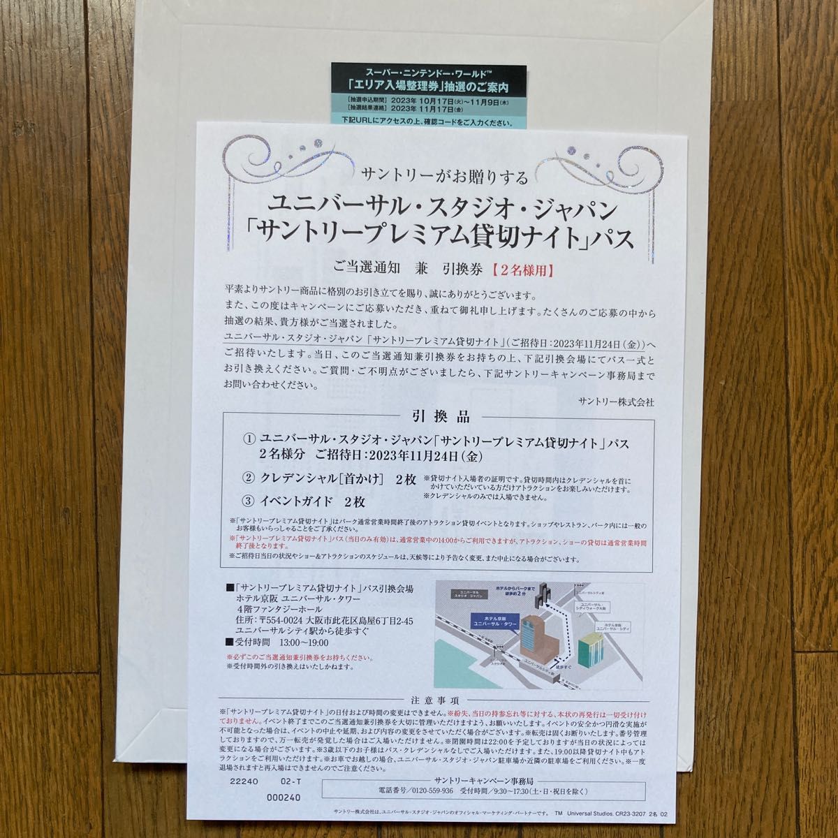11/24 USJ サントリープレミアム貸切ナイトパス引き換え券 6名様分-