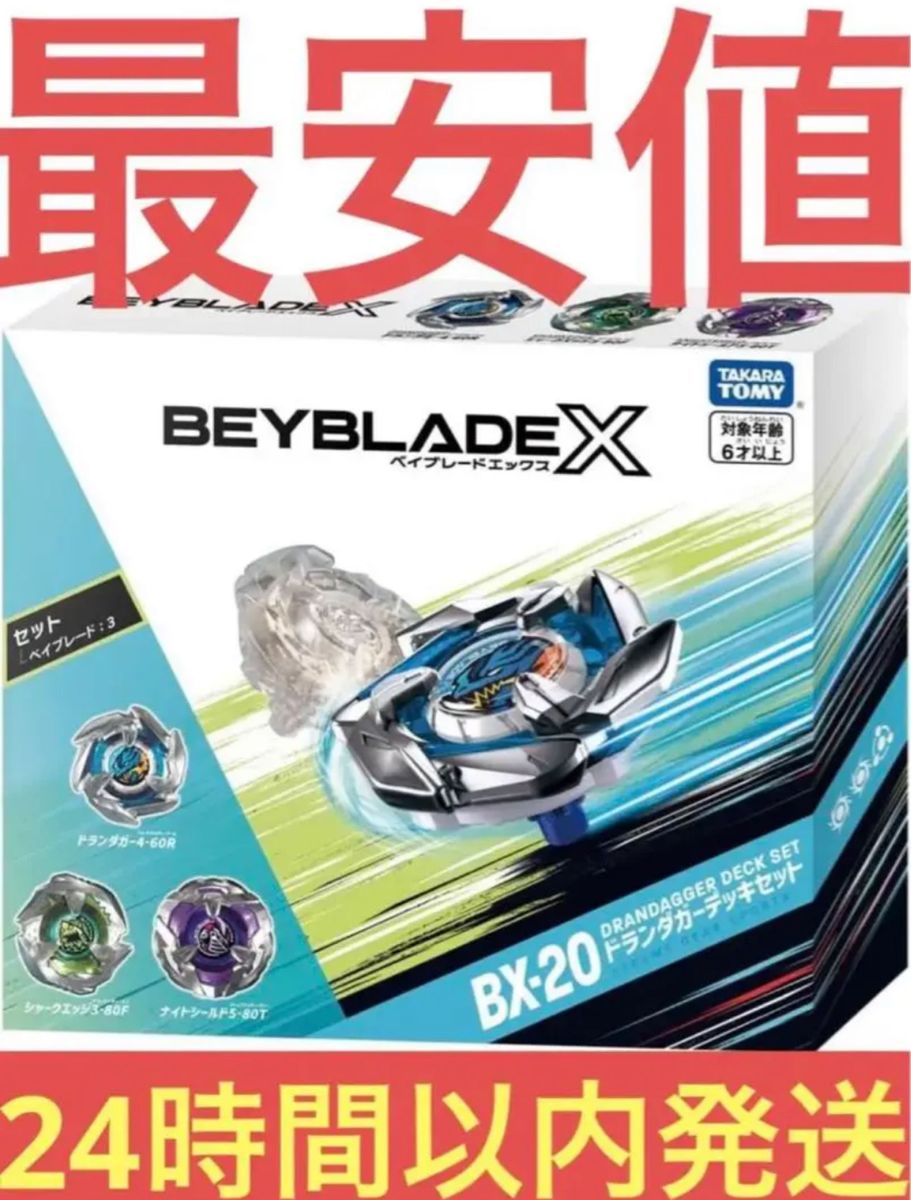 ベイブレードX BX-20 ドランダガーデッキセット|Yahoo!フリマ ベイブレードX BX-20 ドランダガーデッキセット|Yahoo!フリマ