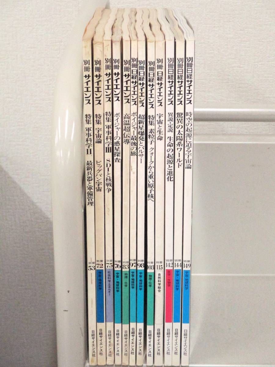 B27 separate volume Nikkei science 12 pcs. set Nikkei science company K2383