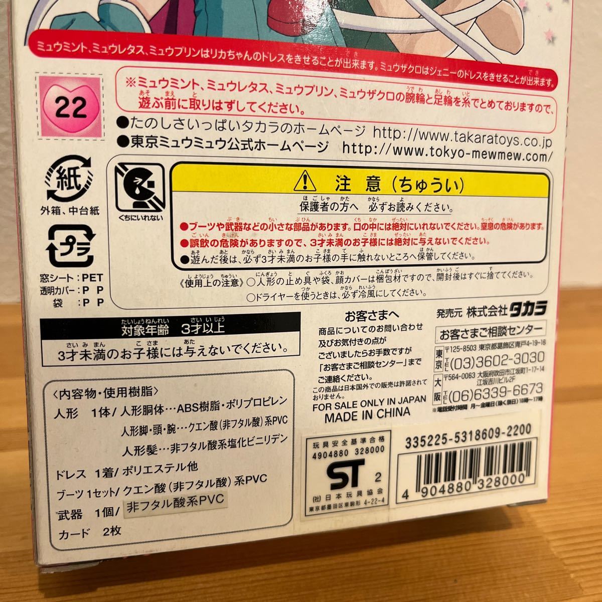 1円スタート★未使用★ミュウレタス「東京ミュウミュウ」 ドール　フィギュア　タカラ_画像6