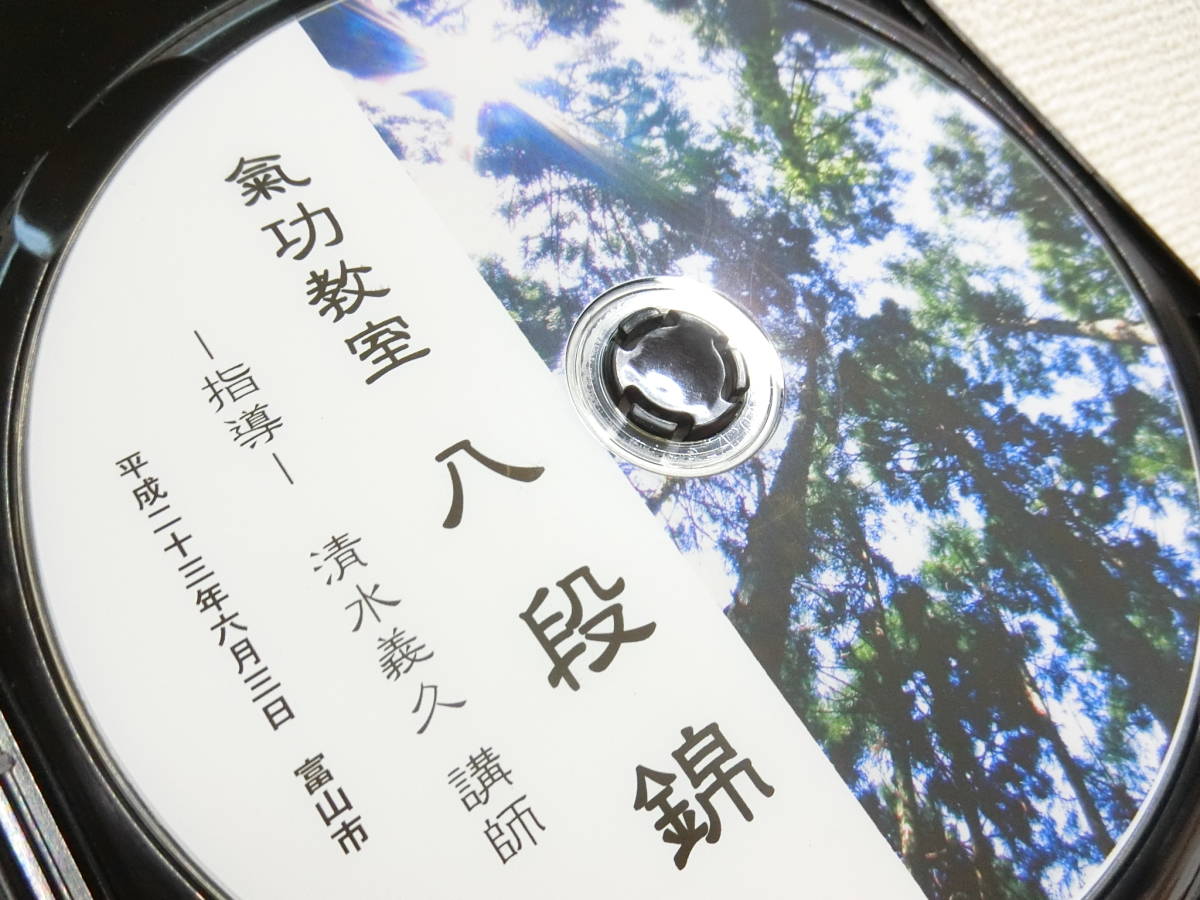 清水義久 氣功教室・八段錦 DVD_画像3