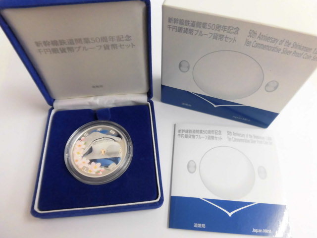 1000円銀貨 2014年 平成26年 新幹線鉄道開業50周年記念 千円銀貨幣