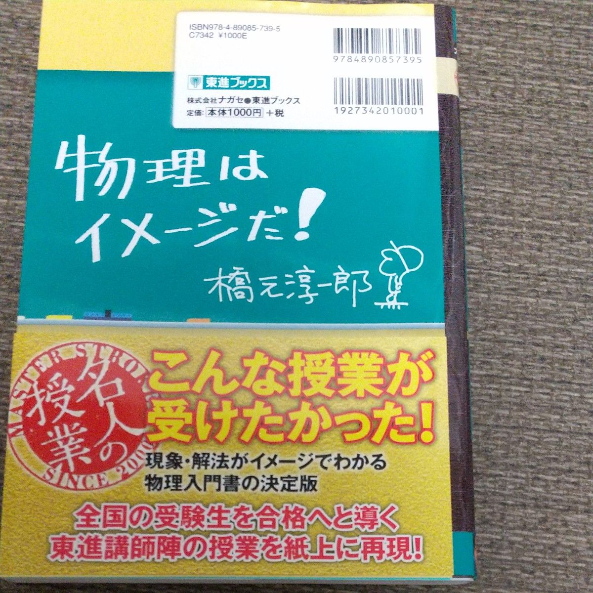 橋元の物理をはじめからていねいに 大学受験物理 熱・波動・原子編