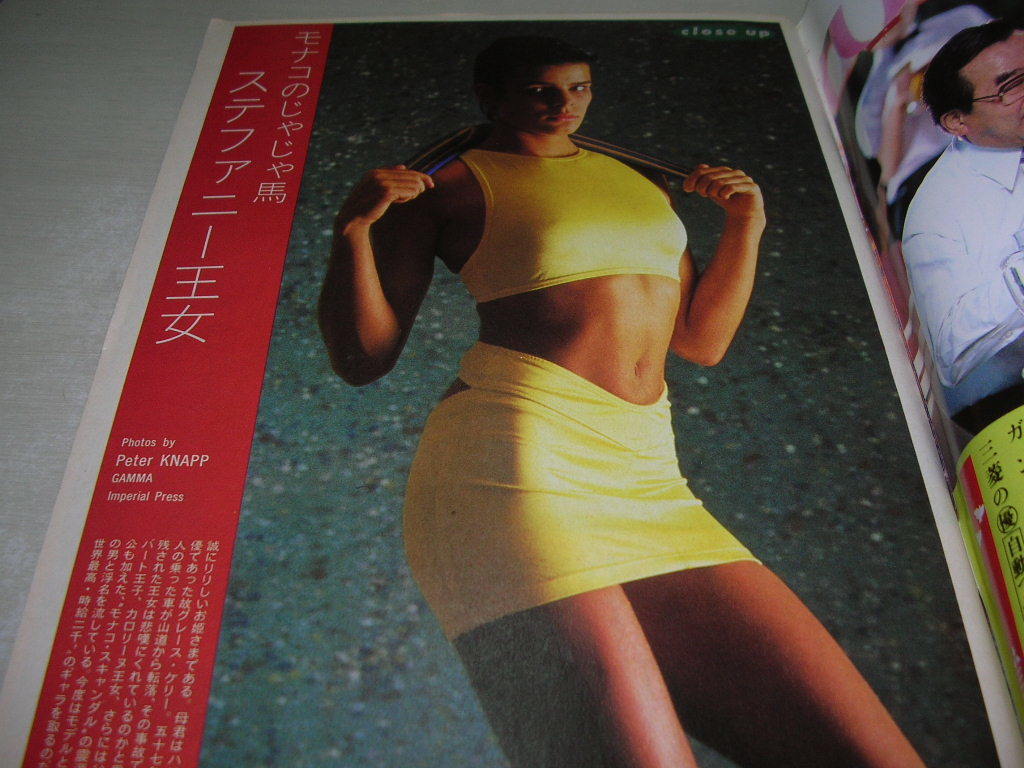 週刊文春　通巻1340号　1985年6月6日号　ステファニー王女　いしいひさいち　ビアンカ・ディートリッヒ　古手川伸子　佐々木ヨーコ_画像4