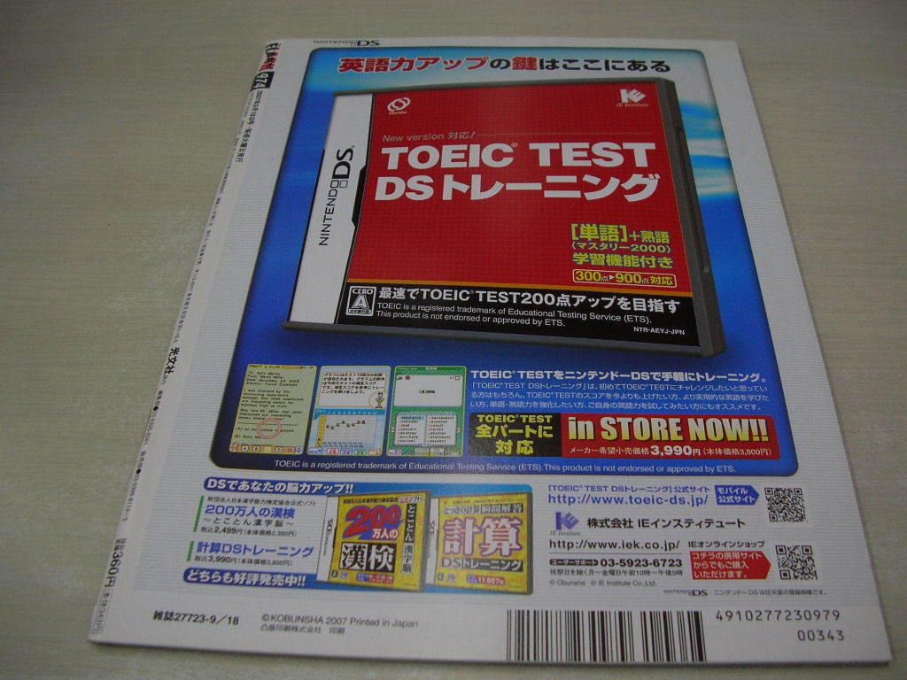 FLASH　NO.974　2007年9月18日号　福田沙紀 表紙　ほしのあき　愛衣　辰巳奈都子　眞鍋かをり(未開封袋綴じ)　浅尾美和　中島美嘉_画像2