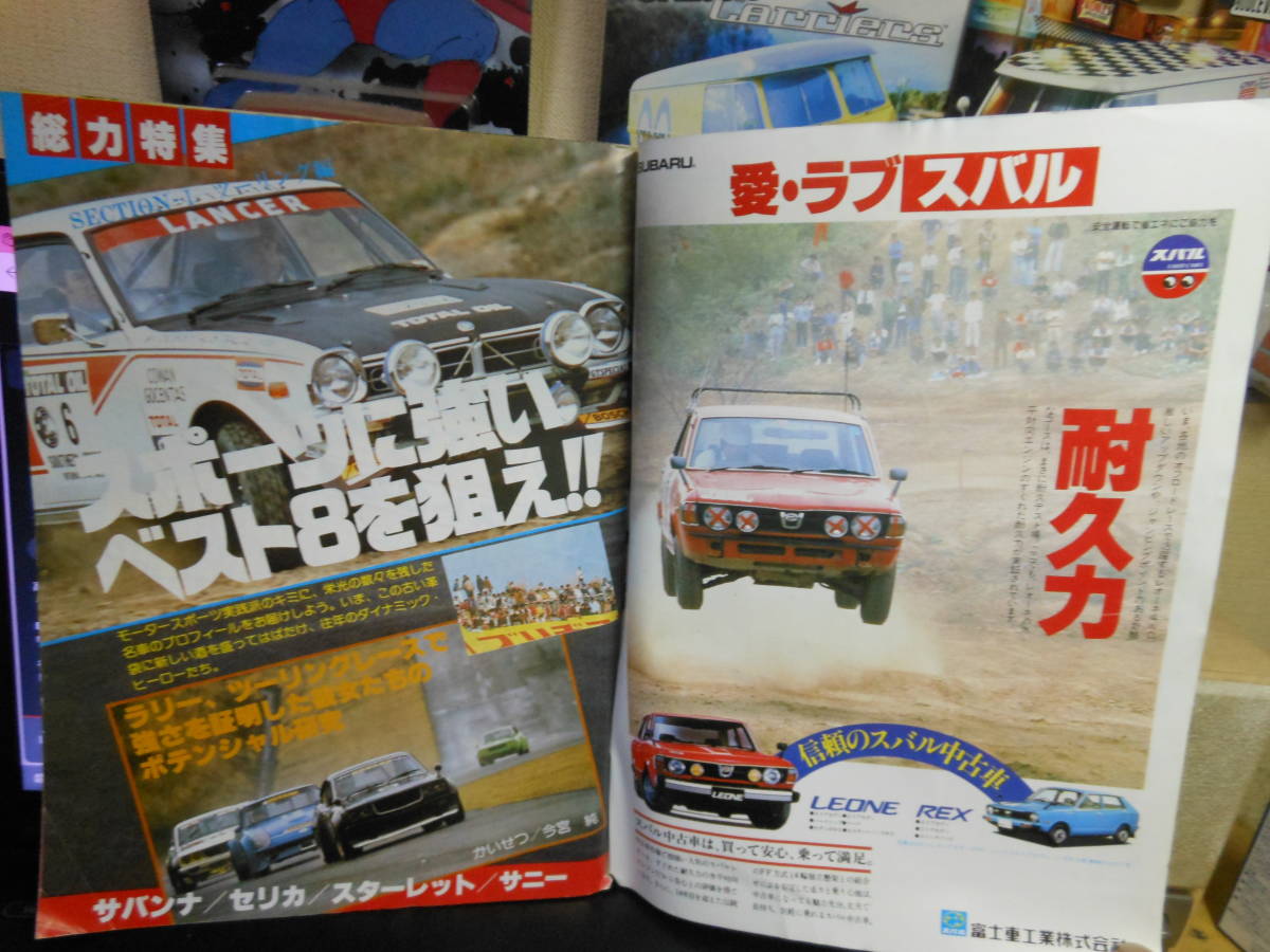 月刊　自家用車　中古車情報　昭和55年　発行_画像2