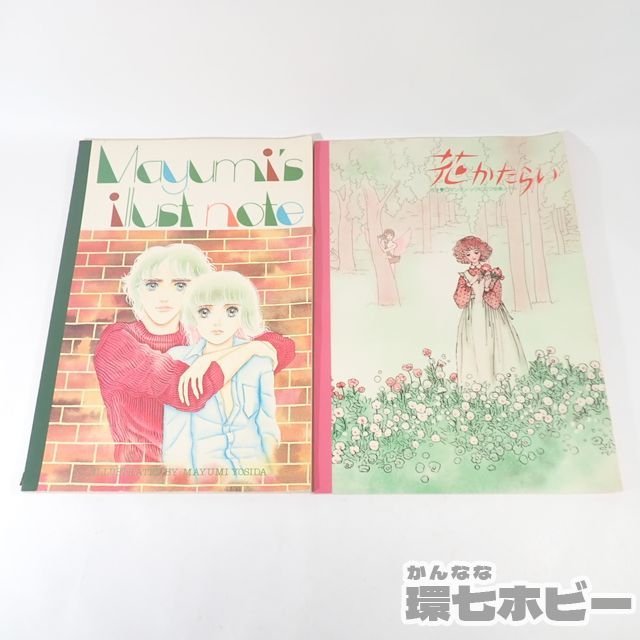 1RT7◆当時物 昭和レトロ 少女漫画 ノート 付録 大島弓子 吉田まゆみ 板本こうこ 文月今日子 他 ファンシー まとめ/なかよし りぼん 送60_画像3