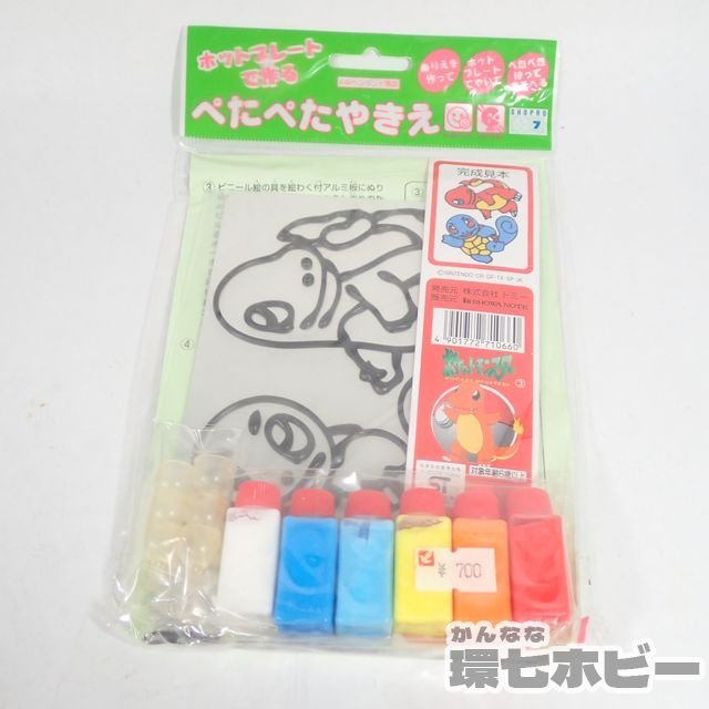 2QC37◆①未開封 当時物 ポケットモンスター キーチェーン ぺたぺたやきえ まとめ/ポケモン/フシギダネ/ポリゴン/ヤドン/ヒトカゲ 送:-/60_画像3