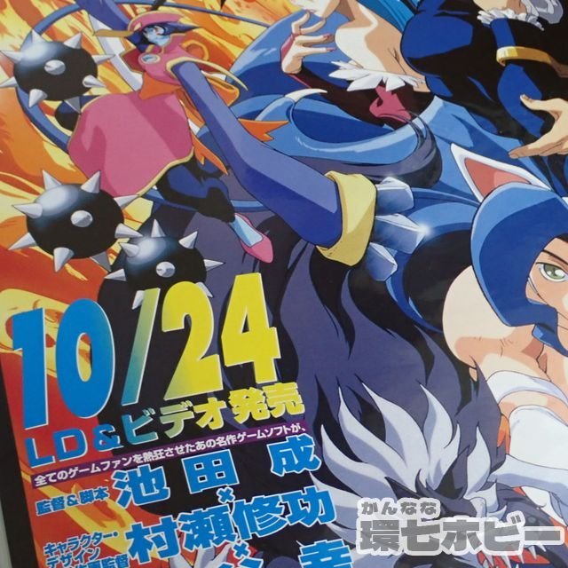 1KU35◆美品 OVA カプコン/CAPCOM ヴァンパイアハンター VOL.3 闘争神降臨 B2 ポスター/アニメ フェリシア モリガン セイヴァー SS 送:80_画像5